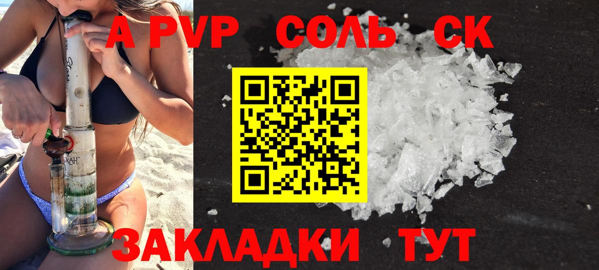 Alpha-PVP Crystall  А ПВП  Вход с VPN  Alpha PVP Соль  Смоленск  A PVP СК КРИС 