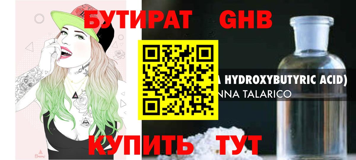 Смоленск  Бутират 1.4BDO  Вход с VPN 