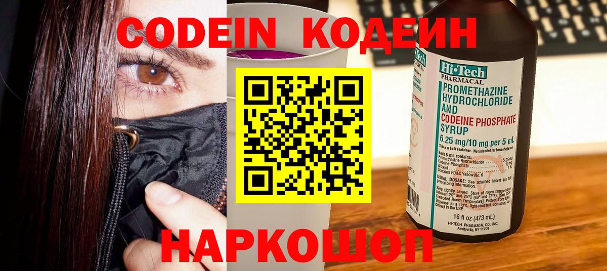 Кодеиновый сироп Lean напиток Lean (лин) Смоленск