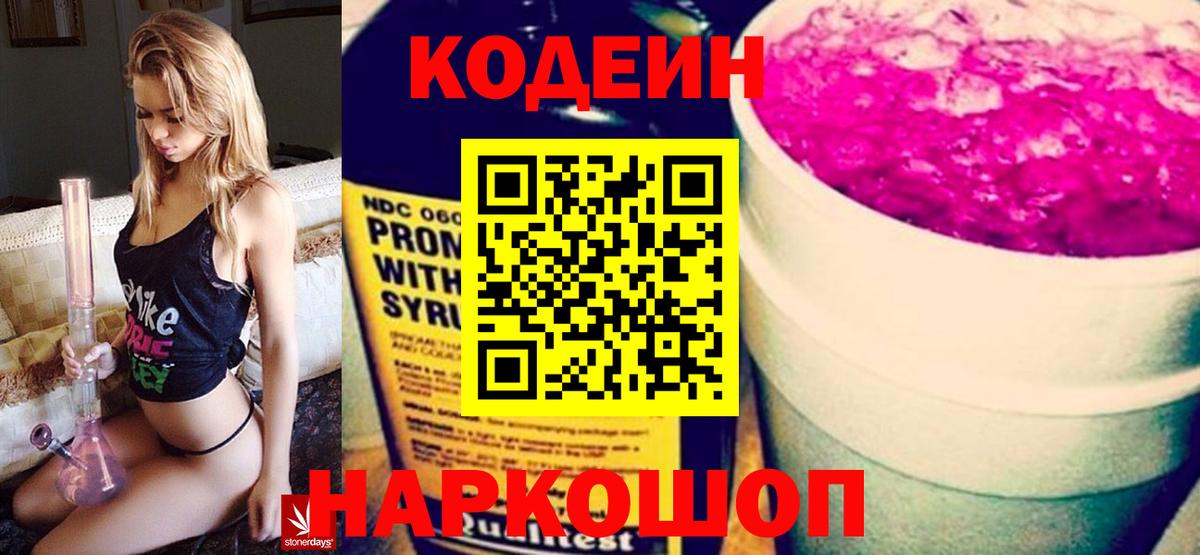 Смоленск  Codein Purple Drank  Вход с VPN 