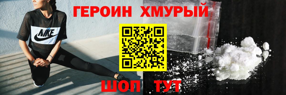 Смоленск  ГЕРОИН хмурый  Вход с VPN 